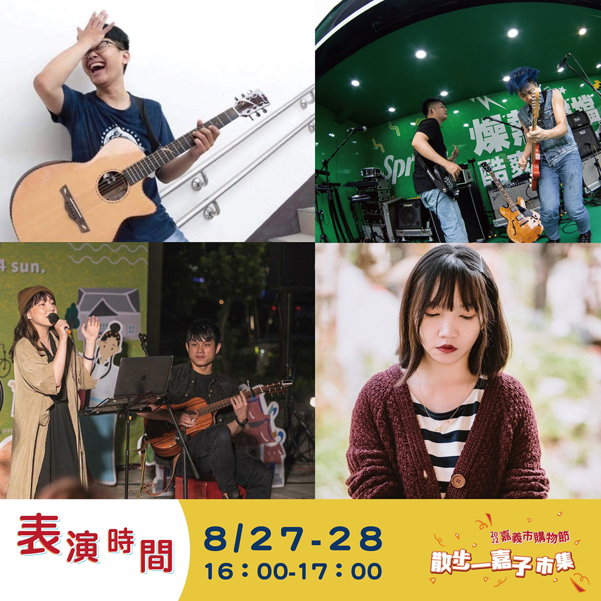 2022嘉義市購物節 - MOCS 樂團表演 2022嘉義市購物節 - MOCS 樂團表演