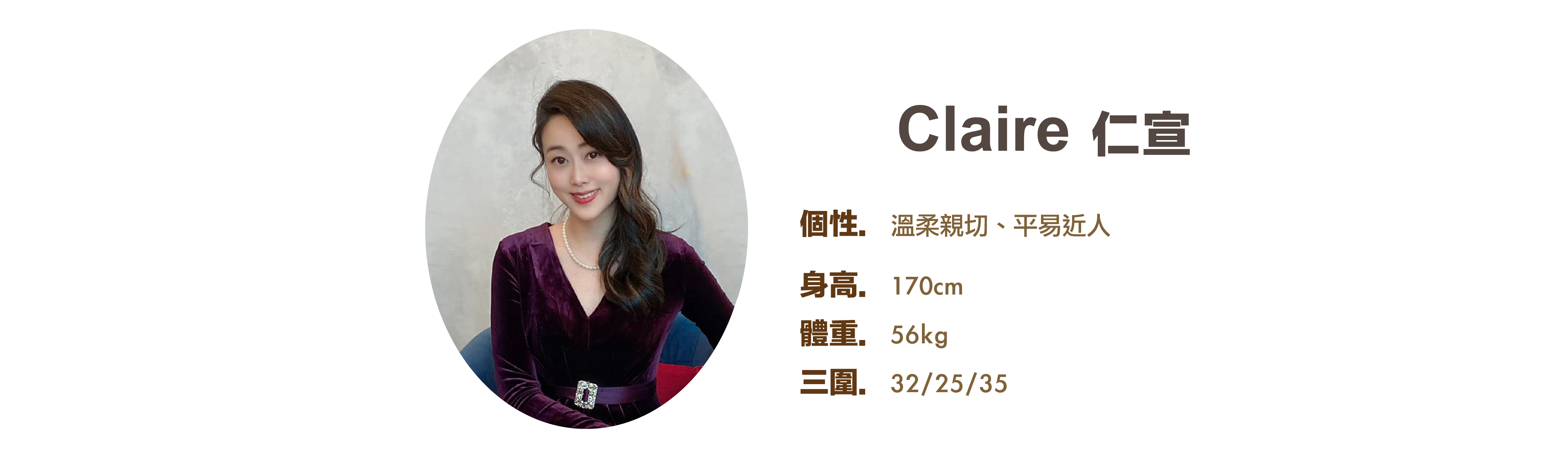 專業活動主持人 Claire 仁宣 小檔案 - MOCS奇想活動 專業活動主持人 Claire 仁宣 小檔案 - MOCS奇想活動